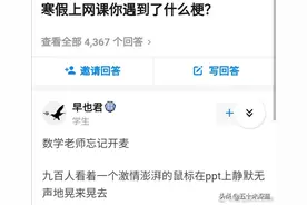 寒假上网课时，你遇到过什么梗？图片