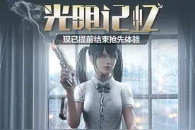 良心开发商！steam平台国产游戏光明记忆买老作送新作！图片