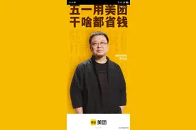 罗永浩代言美团：担任美团省钱顾问图片