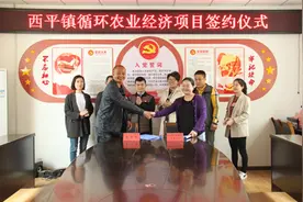 三台县西平镇举行循环农业经济项目签约仪式图片
