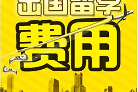2021年出国留学条件以及要求汇总图片