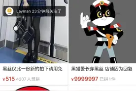 个性网店出售另类丝袜图片