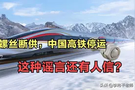 日本螺丝卡住中国高铁脖子？日本企业：公知不要吹了，我们想活着图片