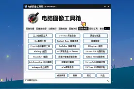 推荐 7 个特别实用的电脑软件，分分钟用上瘾图片