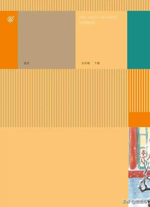 2021春季新部编版小学五年级语文下册电子课本