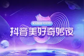 倒计时！2021抖音美好奇妙夜今夜在南京震撼上演图片