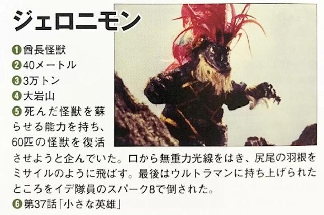 初代奥特曼怪兽图鉴