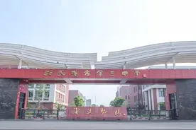 @汉阳学子，武汉三中喊你报考“钱学森班”图片