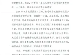 厦门信息集团代建的宸鸿科技手机触控项目获业主单位致信感谢图片