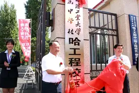 圆满落成！哈工大附属中学哈工程校区揭牌图片