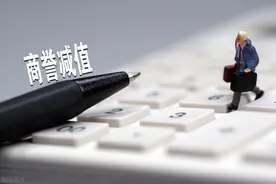 商誉是指一段时间内为企业经营带来超额利润的，潜在的经济价值图片