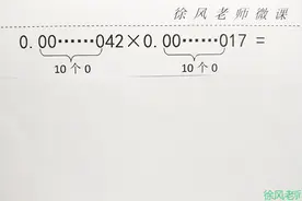 五年级奥数《小数乘法》计算题，积的小数点后面有二十多个0视频封面