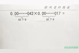 五年级奥数《小数乘法》计算题，积的小数点后面有二十多个0视频封面