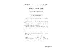2021年上半年软考中级软件设计师考试真题完整版图片