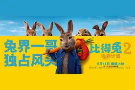 比得兔竟是郭麒麟配音？《比得兔2：逃跑计划》定档6月11日图片