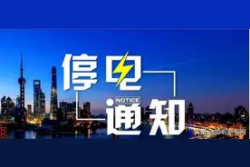 邯郸最新停电通知图片