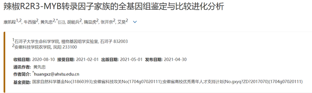 期刊阅读：植物学报，2021年，第3期