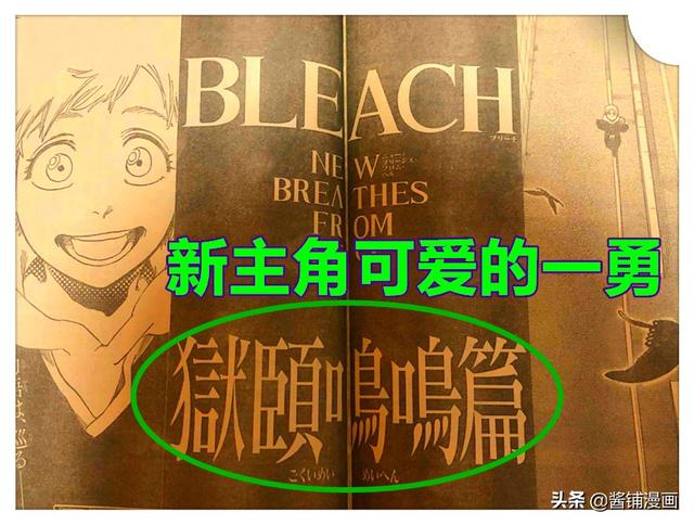 久保带人《死神》漫画续作，儿子一勇是主角，新BOSS是浮竹十四郎