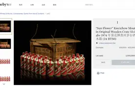 1000000英镑，24瓶“葵花牌”贵州茅台在苏富比拍卖出最高价图片