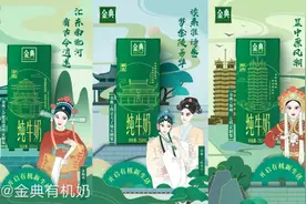 金典有机奶上线国风定制版！这牛奶的包装设计还能有这么多玩法？图片