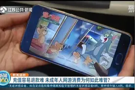 孩子用小米手机在4399平台下载网易游戏，充值上万元 家长懵圈：到底找哪家退款图片