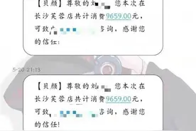 长沙男子花398元纹眉却被套路消费近万元，店员：这是正常营销手段图片