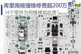 库里南被撞维修费超200万 14个零件为何维修如此贵？图片