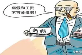 事业单位工作人员请病、事假是否扣发绩效工资，如何扣发？图片