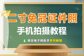 标准二寸白底免冠证件照尺寸要求及手机拍摄制作教程图片