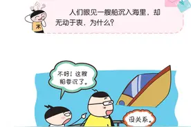 米小圈脑筋急转弯：眼见一艘船沉入海底却无动于衷，为什么？图片