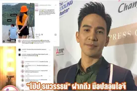 泰星Pope否认正在跟Bella偷偷交往：我们两个只是互相珍惜的兄妹图片