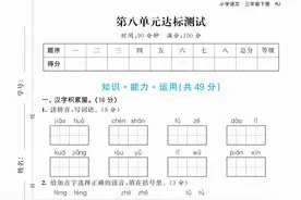2020春季部编人教版语文三年级下册八单元测试及参考答案图片