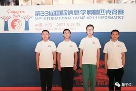 IOI 2021中国首次包揽前4!人大附中邓明扬满分夺金，镇海中学亮了图片