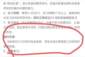 “真”福报，996和007工作制，应届生可自由选择图片