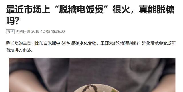 米饭脱糖概念真的全是伪科学？——还得看实际产品