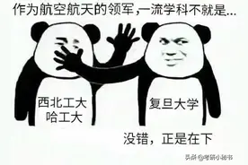 航空航天专业哪家强？不是西工大、哈工大，复旦大学：正是在下！图片