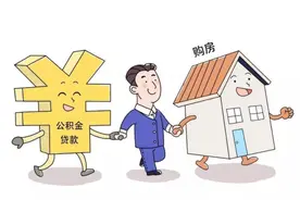 公积金可以实行按月提取了！年底将执行，看看你符合条件吗？图片