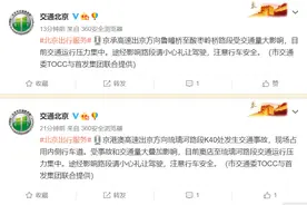 今日高速出京方向还将拥堵，请避开这些路段图片