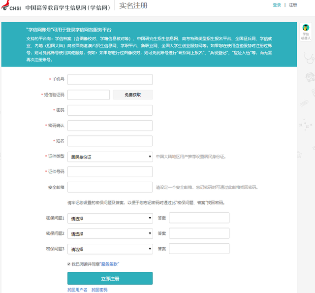 你知道学信网学历电子注册备案表怎么下载吗