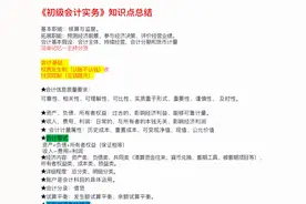 关于2022初级会计，就背这28页顺口溜，助你考试不下95分图片