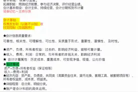 关于2022初级会计，就背这28页顺口溜，助你考试不下95分图片