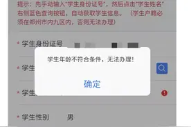 郑州超龄儿童小学入学无法报名？官方回应了图片