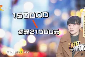 女子软件内投资15万盈利后不能提现，被告知要充值5万买会员视频封面