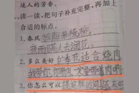 小学生奇葩造句火了！老师看后哭笑不得：这书没法教了图片
