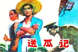 连环画《送瓜记》图片