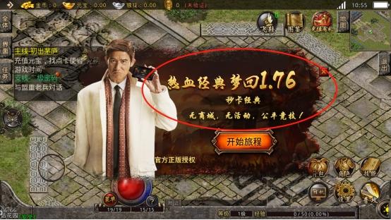 真正的1.76版本复古传奇应该是什么样?