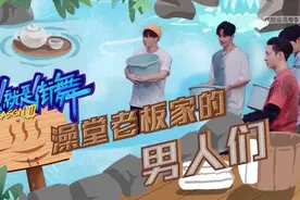 《街舞3》第十期舞种融合不简单，一直battle一直爽图片