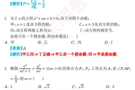 八省联考数学全卷解析图片
