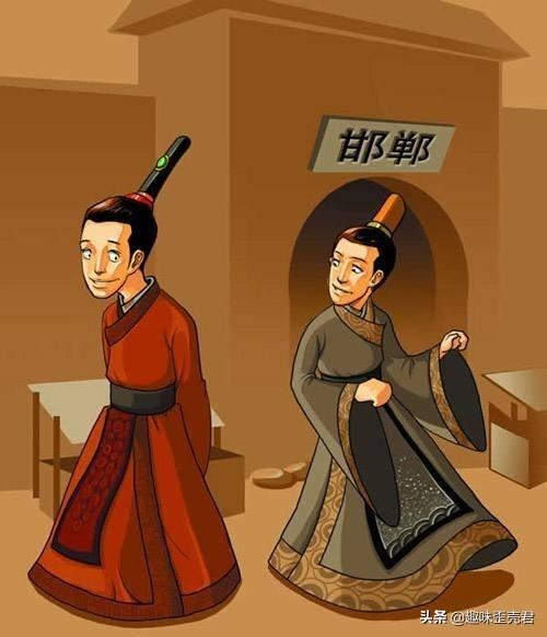 「成语典故」邯郸学步的由来与含义——成语故事系列