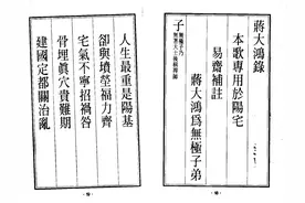 天元五歌全书240多页图片
